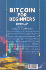 بیت کوین پول آینده